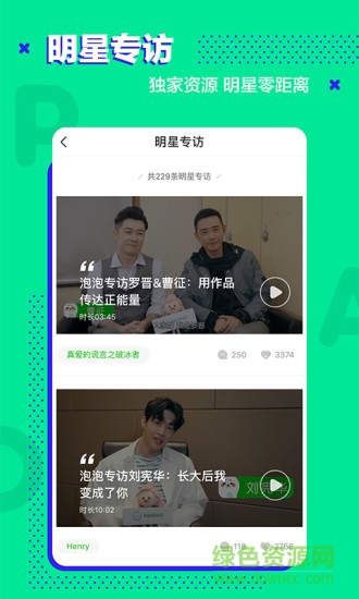 愛(ài)奇藝泡泡圈社區(qū) v1.16.7 安卓正式版 2