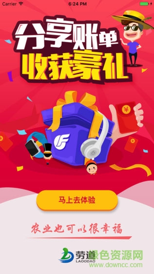 勞道農(nóng)業(yè)綜合服務平臺app v2.0.6 安卓版 1