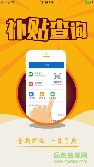 勞道農(nóng)業(yè)綜合服務平臺app v2.0.6 安卓版 3
