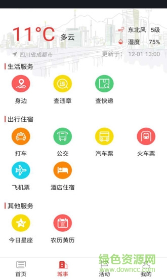 南部手機臺app