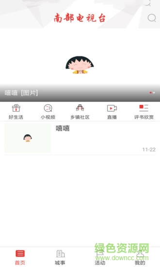 南部手機臺 v5.0.2 安卓版 3