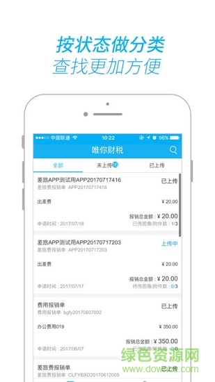 唯你財(cái)稅 v1.1.2 安卓版 0