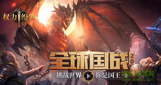 權(quán)力紛爭國戰(zhàn)手游 v1.18.1.314 官方安卓版 1