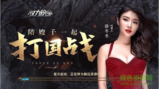 權(quán)力紛爭國戰(zhàn)游戲