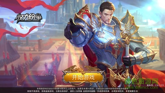 權(quán)力紛爭國戰(zhàn)手游 v1.18.1.314 官方安卓版 0