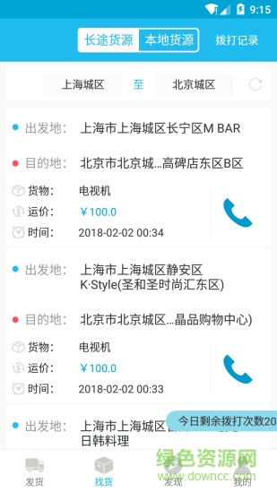 板車幫 v1.0 安卓版 1