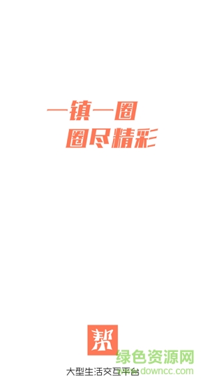 本地幫App v1.0.2 安卓版 0