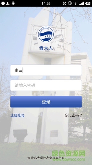 青島大學(xué)青大人 v2.2.9 安卓版 0