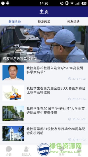 青島大學(xué)青大人 v2.2.9 安卓版 1