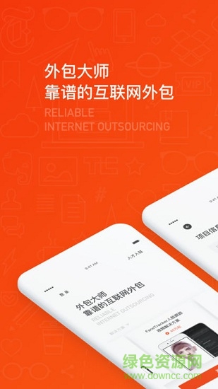 外包大師安卓版下載