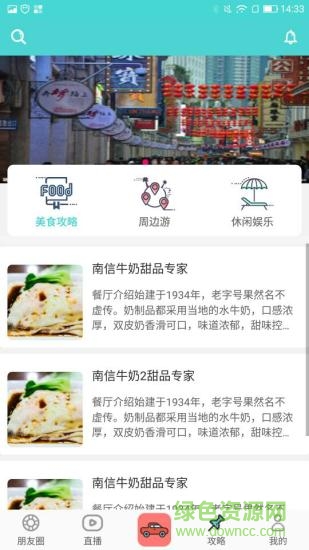 美旅出行安卓版 美旅出行app