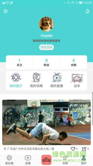 美旅出行 v2.1.1 安卓版 0