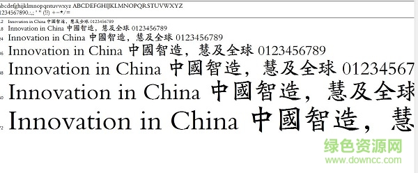 楷書繁體字體包  0