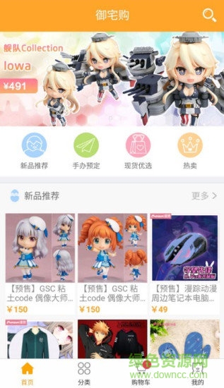 御宅購 v3.3.2 安卓版 3