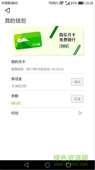 浙中綠道 v1.1.9 安卓版 1