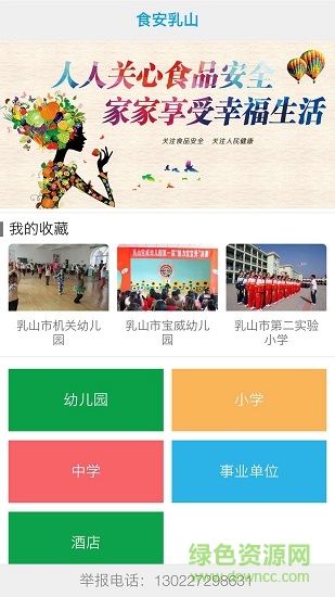 食安乳山 v35.0 安卓版 0