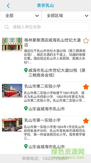 食安乳山 v35.0 安卓版 1