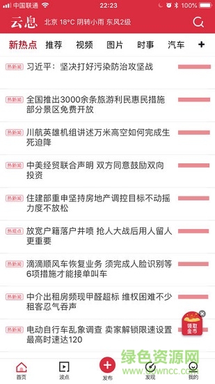 云息 v2.0.0 安卓版 1