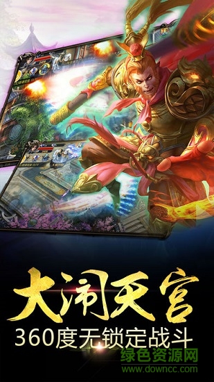 大話三界游戲 v1.0.0 安卓版 3