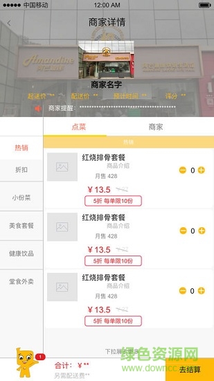 浙工大外賣 v3.8.20180515 安卓版 0