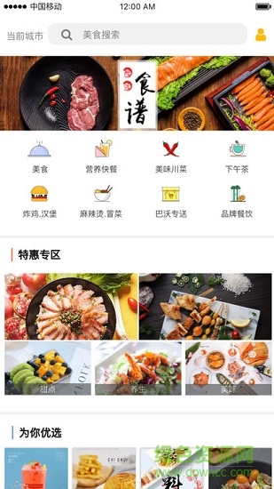 浙工大外賣安卓版下載