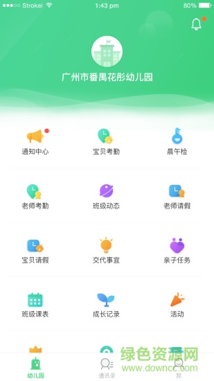 愛寶貝365園丁版 v3.1.0 安卓版 0