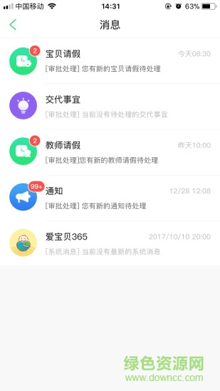 愛寶貝365園丁手機版