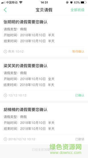 愛寶貝365園丁版 v3.1.0 安卓版 2