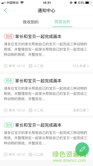 愛寶貝365園丁版 v3.1.0 安卓版 3