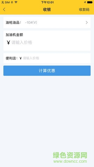 貨車(chē)幫加油站app商戶(hù) v6.1.0 安卓版 0