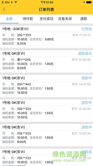 貨車(chē)幫加油站app商戶(hù) v6.1.0 安卓版 1
