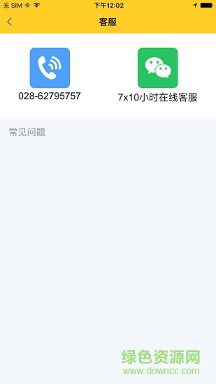 貨車(chē)幫加油站app商戶(hù) v6.1.0 安卓版 2