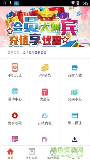 巨麥國際手機充值 v0.0.5 安卓版 0