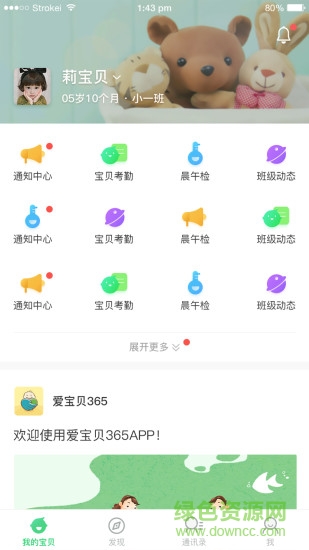 愛寶貝365家長版 v3.1.0 安卓版 0