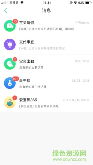 愛寶貝365家長手機版