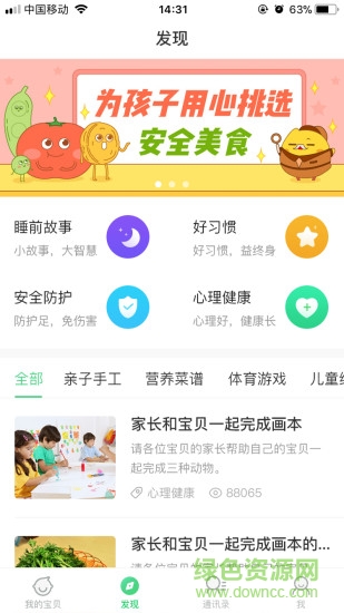 愛寶貝365家長版 v3.1.0 安卓版 2