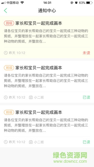 愛寶貝365家長版 v3.1.0 安卓版 3