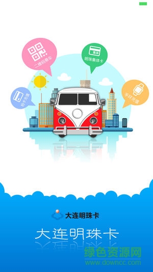 大連明珠卡網(wǎng)上充值 v2.0.7 安卓版 0
