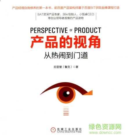 產(chǎn)品的視角pdf