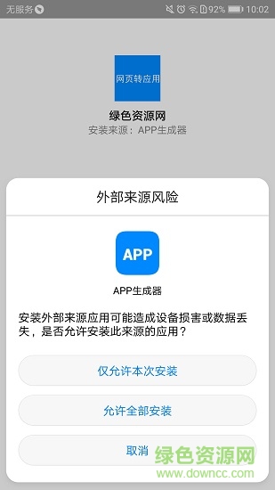 app生成器