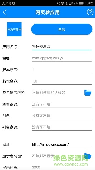 手機(jī)軟件app生成器 v1.3 安卓版 3