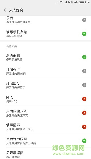 人人蜂窩免root正式版