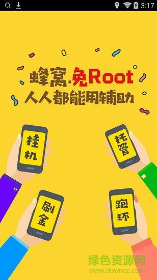 人人蜂窩vip正式版