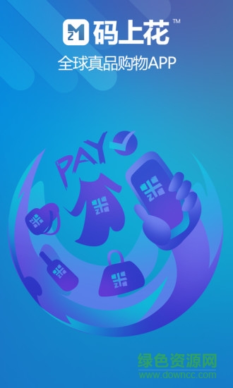 碼上花手機版 v8.8.8 安卓版 0