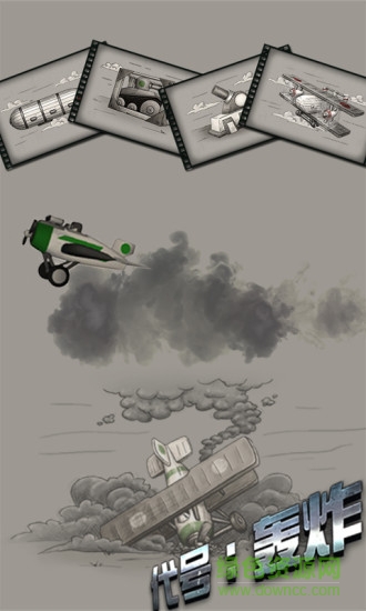 代號轟炸游戲 v4.0 安卓版 3