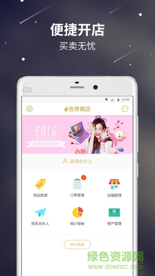 世界商店手機(jī)版 v1.3.10 安卓版 2