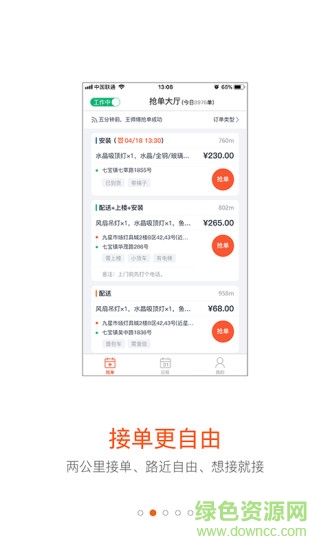 螞蟻技工接單平臺 v3.4.0 安卓版 0
