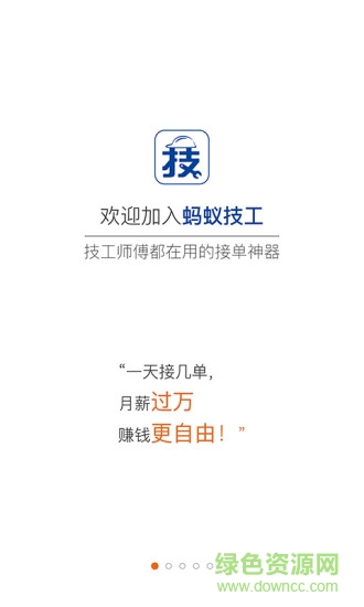 螞蟻技工安裝平臺