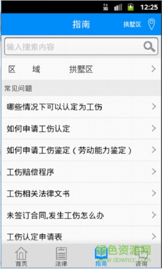 工傷計(jì)算器軟件 v2.2.3 安卓手機(jī)版 1