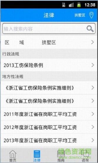 工傷計(jì)算器軟件 v2.2.3 安卓手機(jī)版 3